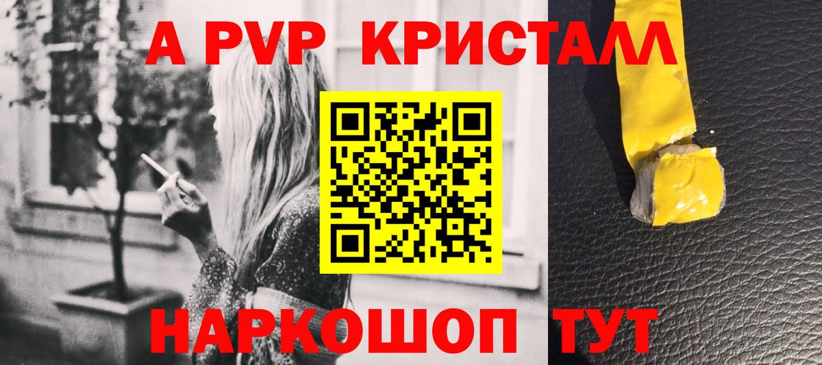 Alpha PVP СК  APVP Соль  Вход с VPN  что такое наркотик  Славянск-на-Кубани 