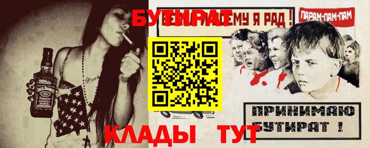 БУТИРАТ GHB Славянск-на-Кубани