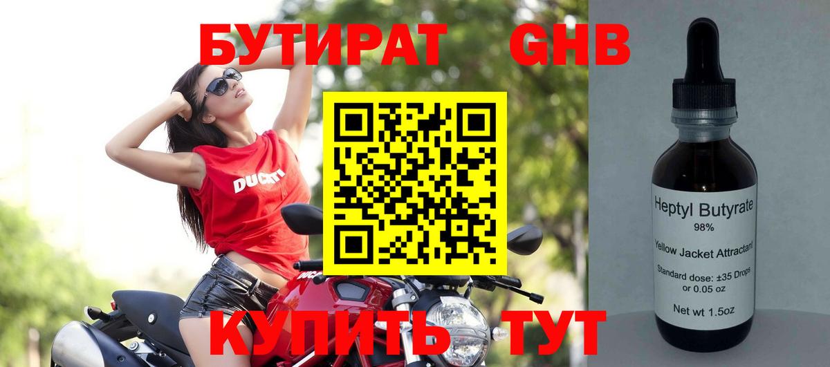 Бутират  Бутират BDO 33%  Вход с VPN  Славянск-на-Кубани 