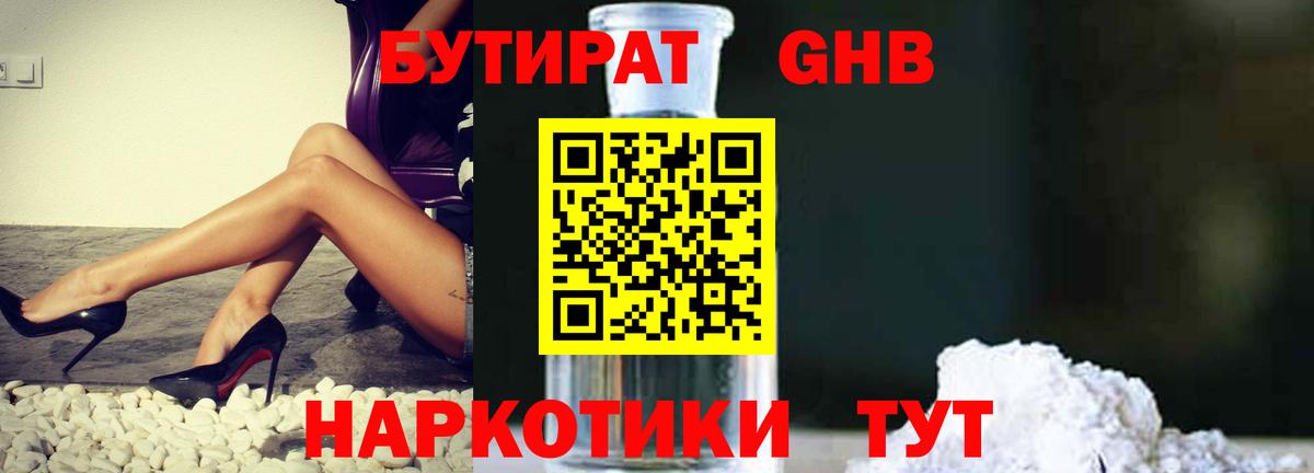 Бутират бутик Славянск-на-Кубани