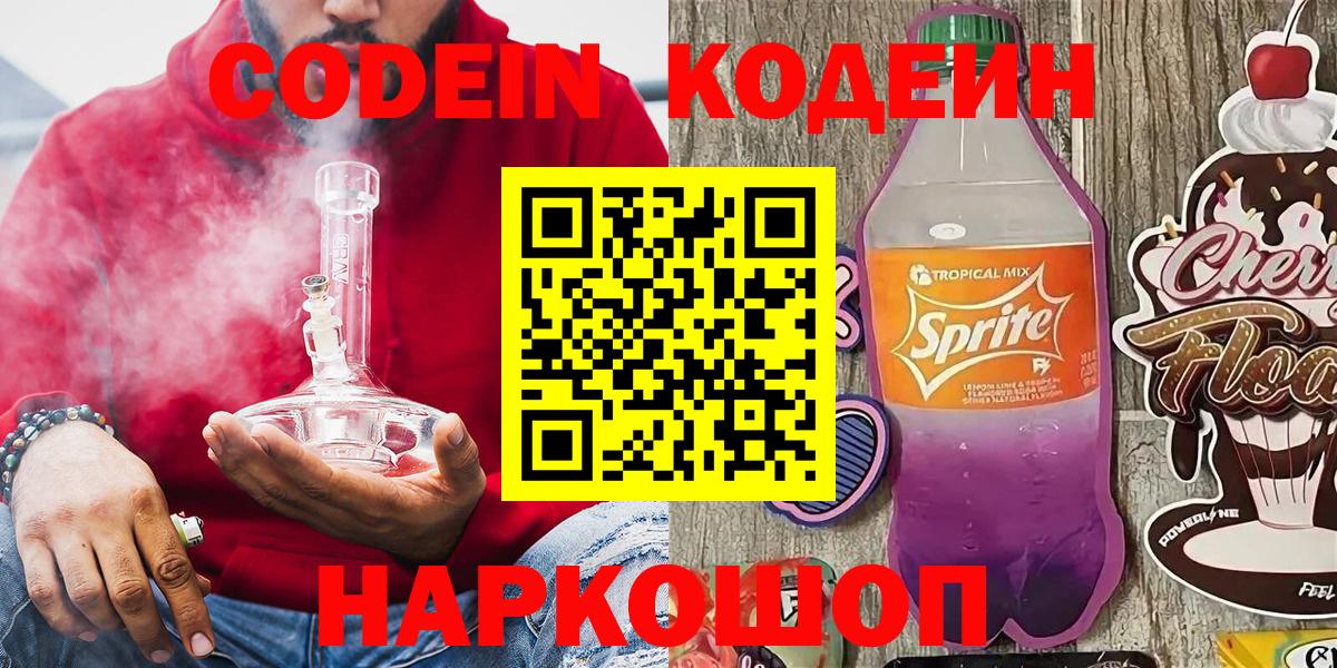 Codein Purple Drank  Кодеин Purple Drank  Славянск-на-Кубани 