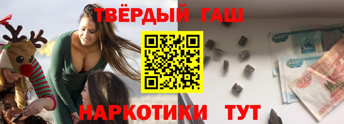 ГАШ hashish  Вход с VPN  Славянск-на-Кубани  ГАШИШ хэш 