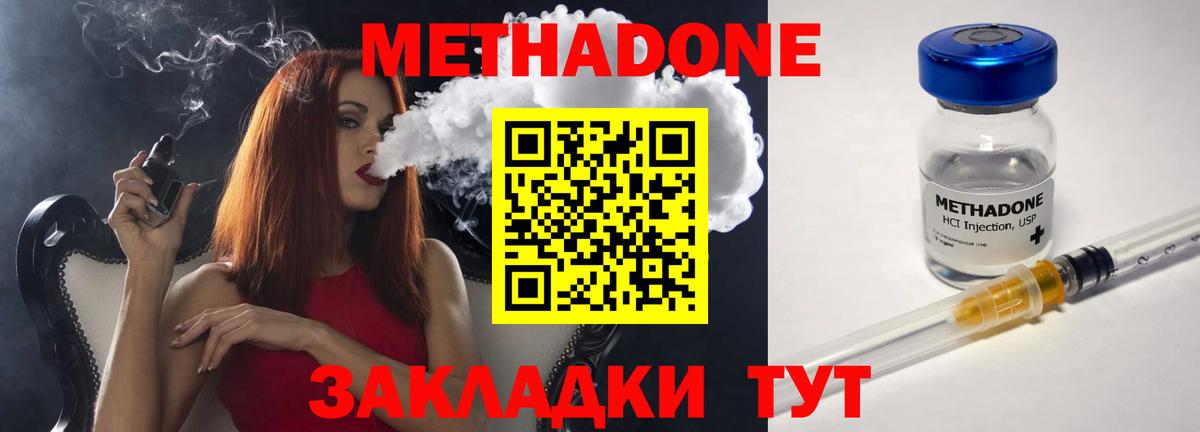 МЕТАДОН methadone  МЕТАДОН methadone  Славянск-на-Кубани  Вход с VPN 