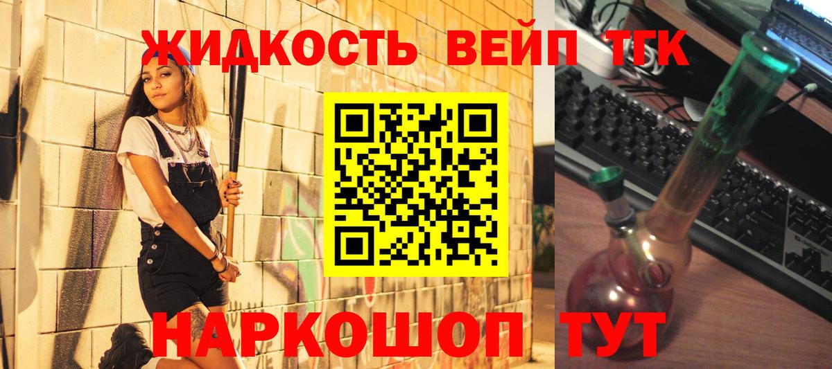 Дистиллят ТГК вейп Славянск-на-Кубани